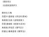 第80届美国影视金球奖提名揭晓