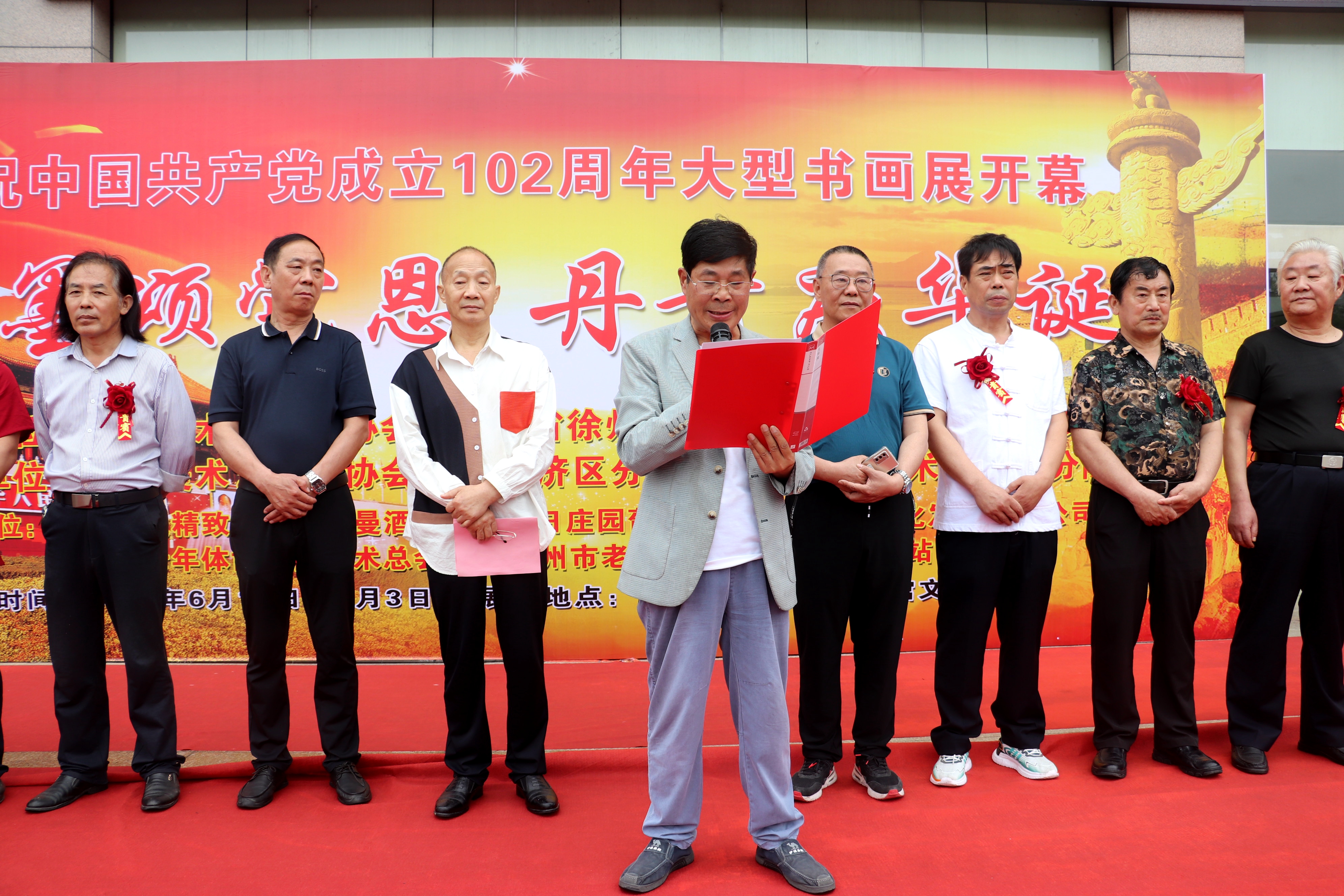  翰墨颂党恩 丹青庆华诞—庆祝中国共产党成立102周年大型书画展”开幕
