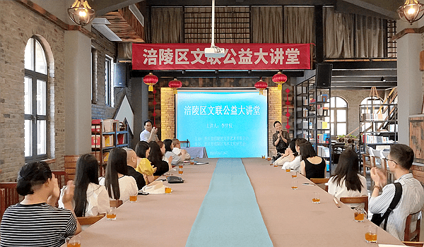 重庆市涪陵区文联公益大讲堂在涪州书院开讲