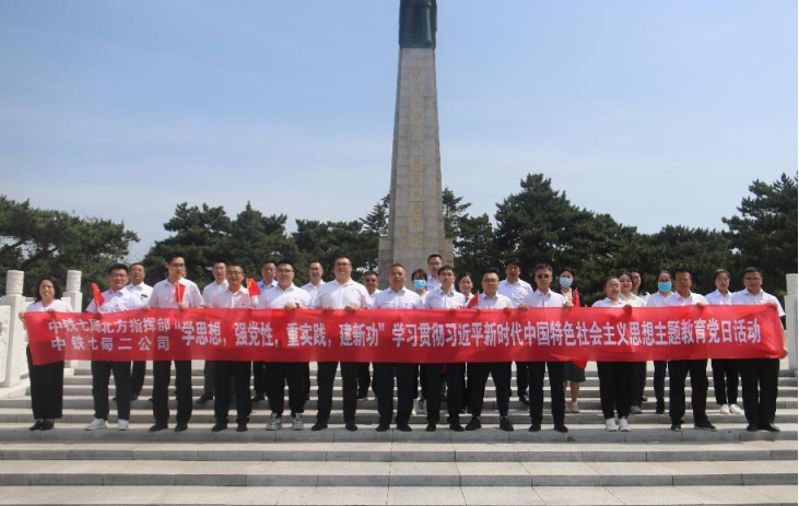 中铁七局北方指挥部开展系列主题党日活动