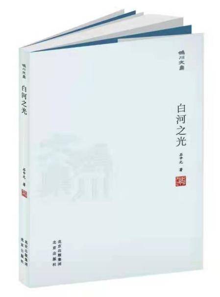 南有红旗渠，北有白河堡——《白河之光》拾遗 