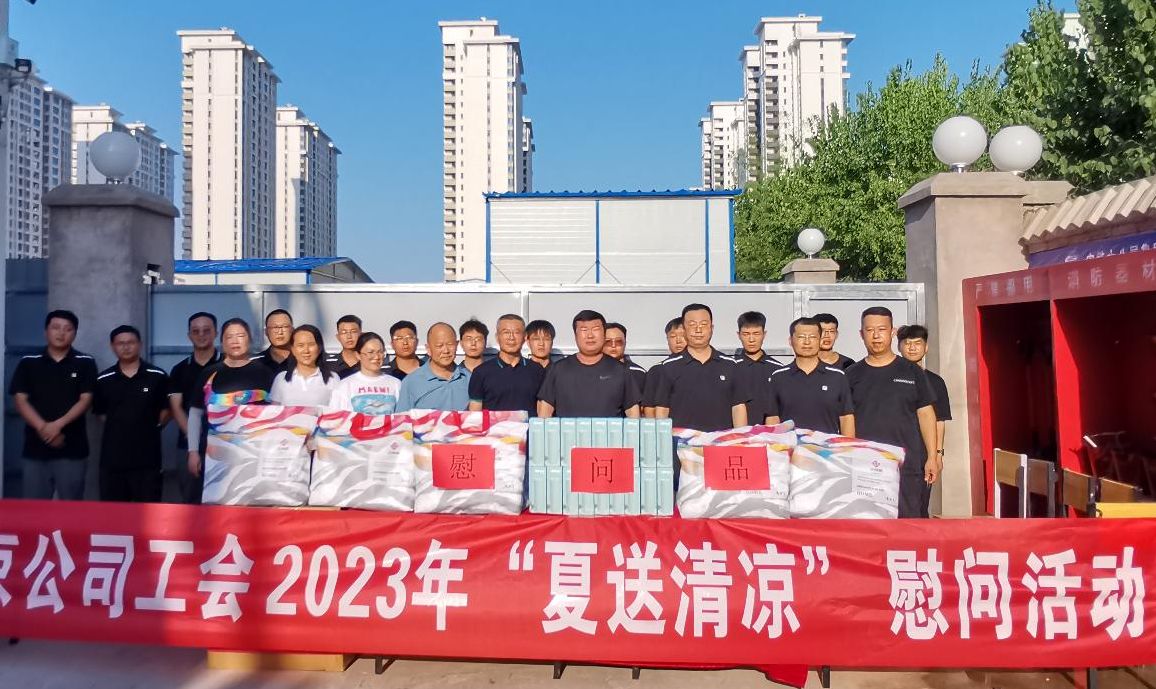  中铁十八局集团北京公司工会深入重点工程一线“送清凉”