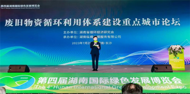 “绿色低碳新生活”公益宣传计划在第四届湖南国际绿博会正式启动