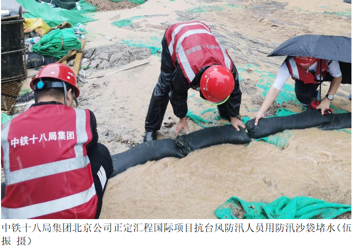 中铁十八局集团北京公司正定项目全力防御台风“杜苏芮”