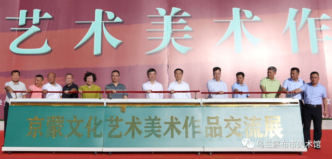 京蒙文化交流活动在乌兰察布盛大启幕