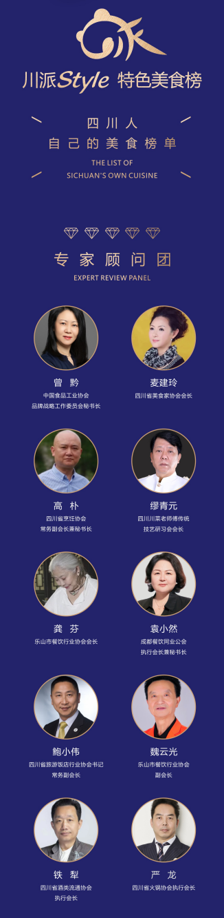 官宣！川派Style首届川派特色美食榜单评选活动（乐山站）正式启动