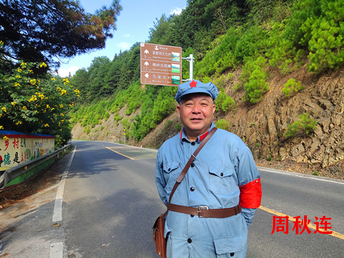 周秋连：重走长征路（之二）伟大的转折