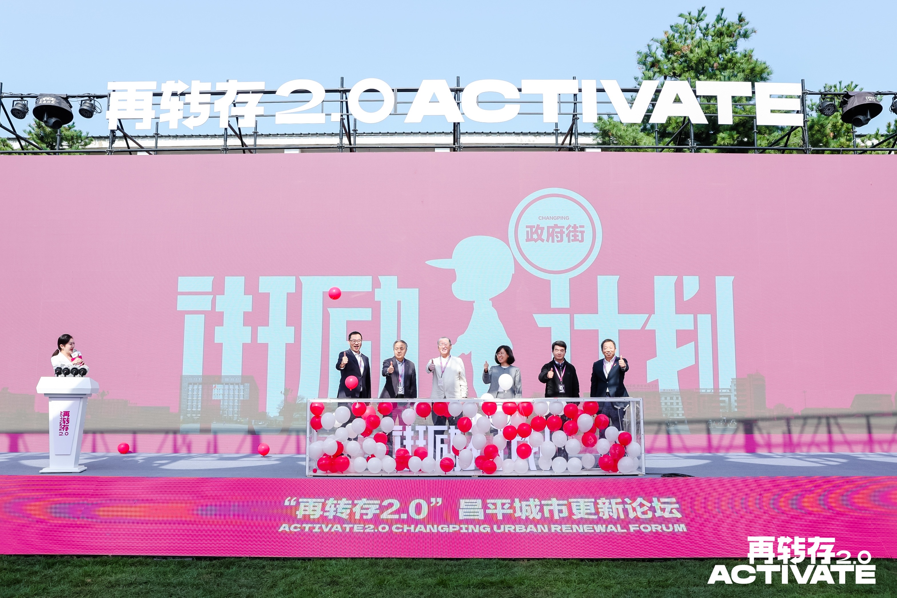 “再转存2.0”昌平城市更新论坛10月11日开幕