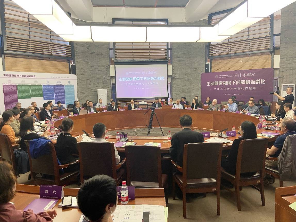 “主动健康视角下的积极老龄化”学术沙龙举行 