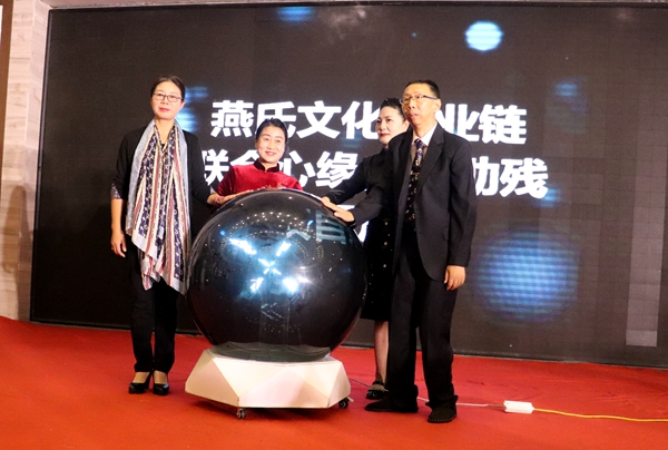  燕氏文化产业链布局暨文化助残启动仪式昨日举行