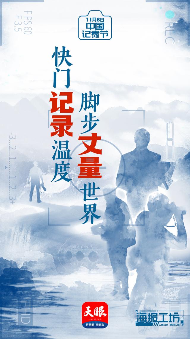 记者节｜今天，把镜头对准自己