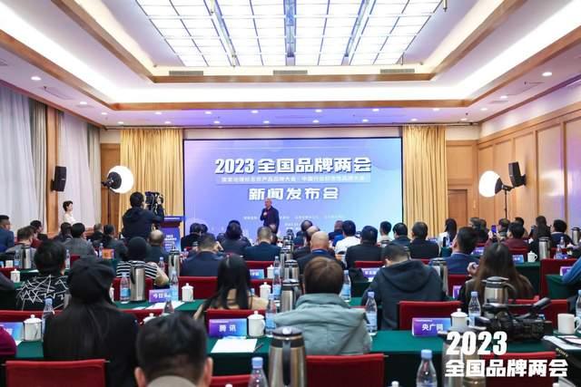 2023全国品牌两会新闻发布会在郑州举行 助力品牌发展 推动乡村振兴