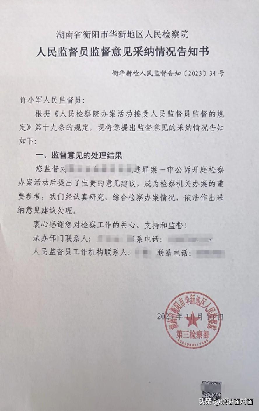 衡阳市华新地区检察院:邀请人民监督员庭审现场监督促司法公信 衡阳市华新地区检察院:邀请人民监督员庭审现场监督促司法公信