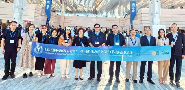 COP28期间中华环保联合会发布了第一批入围2023“一带一路”绿色供应链案例、生态环境治理技术及产品推荐目录候选名单