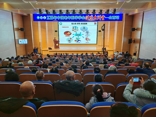 发展老年医学 服务老年健康——中国老年医学学会《健康大讲堂》大型公益活动在太原举行