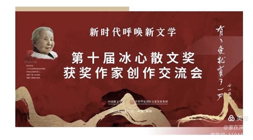 第十届冰心散文奖颁奖典礼在深圳举行