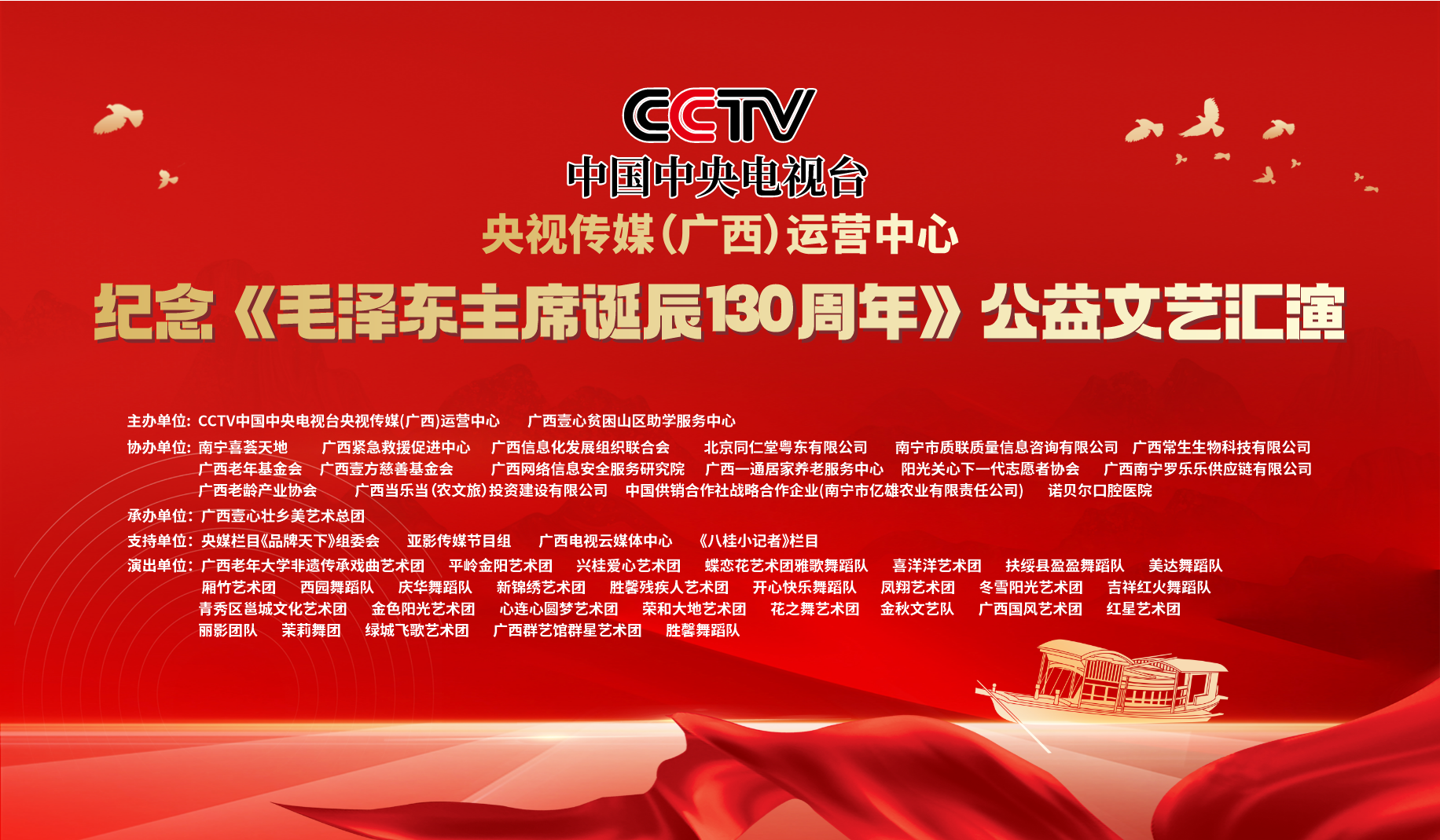 爱心企业赞助，为CCTV中国中央电视台央视传媒（广西）运营中心点赞助力