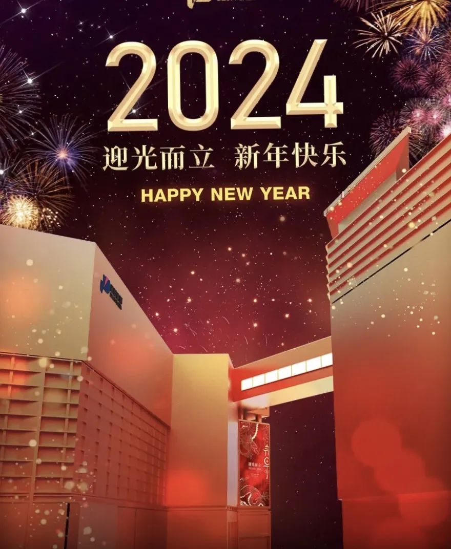 中新传媒2024新年献词：八载而立，风华倾城!