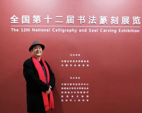 知行合一 守正创新——知名书法家王川宏作品展