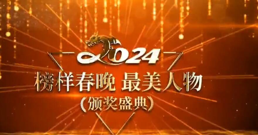 公益人物黄雄荣获第七届全国榜样春晚最美人物奖