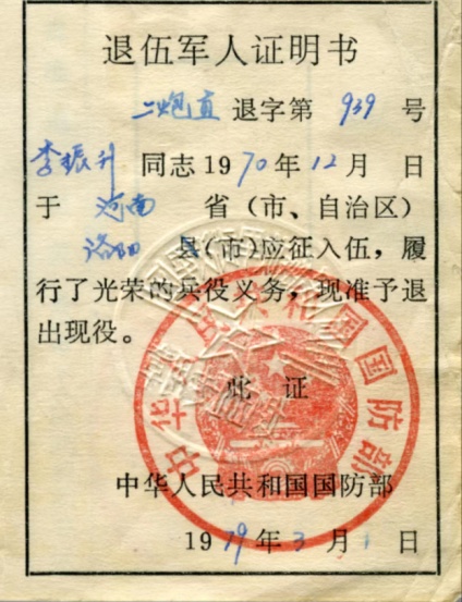52年前的部队嘉奖卡