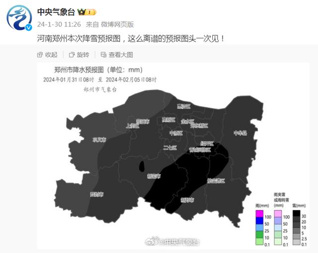 中央气象台发布郑州未来5天降雪预报图：“这么离谱头一次见”