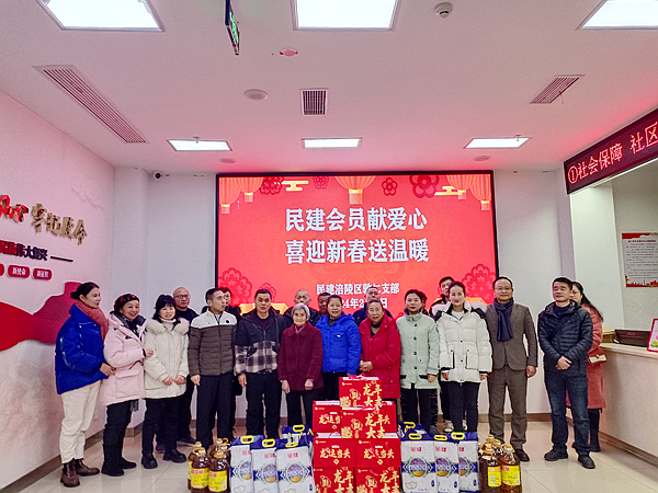 民建会员献爱心 喜迎新春送温暖