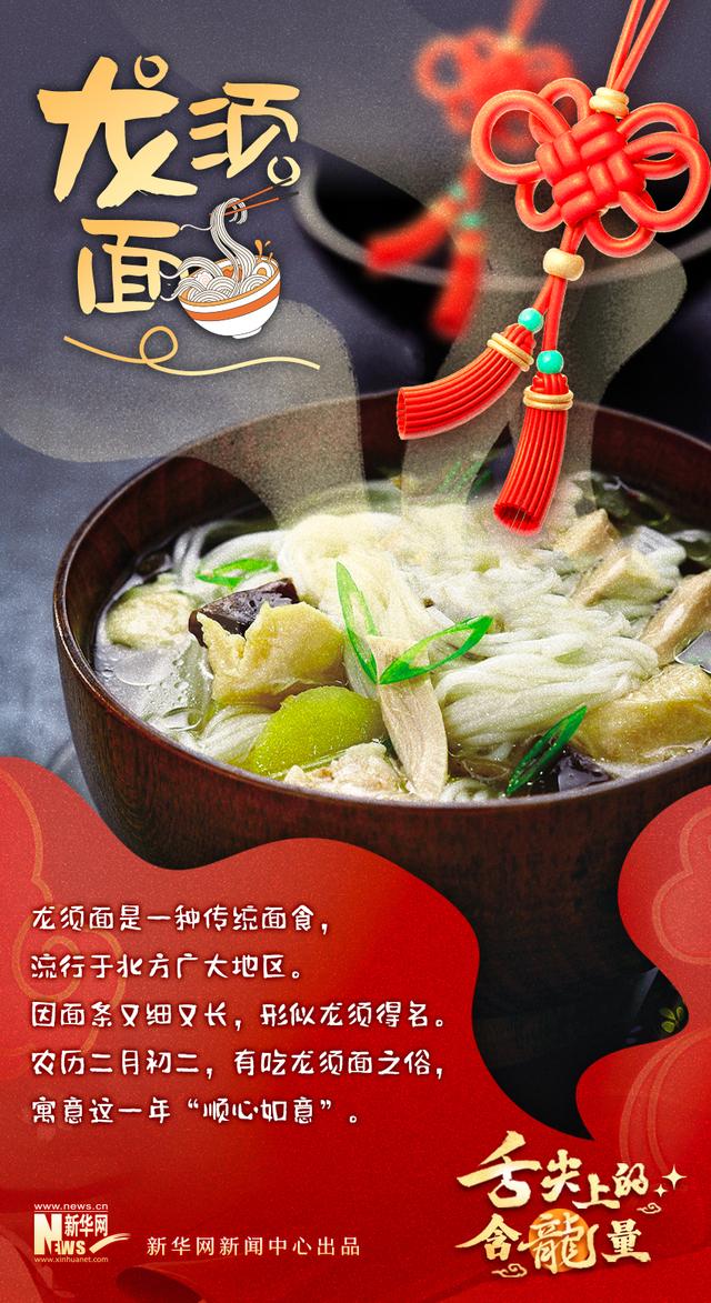 香迷糊啦！舌尖上的含“龙”量你知道多少？
