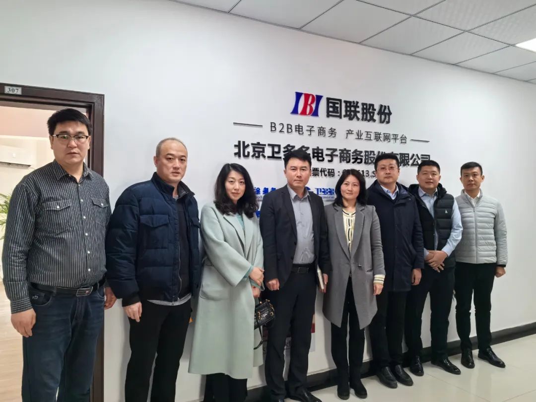 青岛市贸易发展服务中心刘婷主任一行到访国联股份卫多多