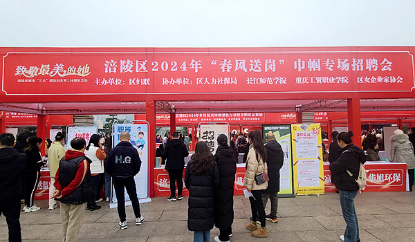 民建女企业家助力“春风送岗”巾帼专场招聘会