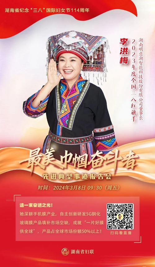 追一束奋进之光！瑶家阿妹用一片好膜供全球