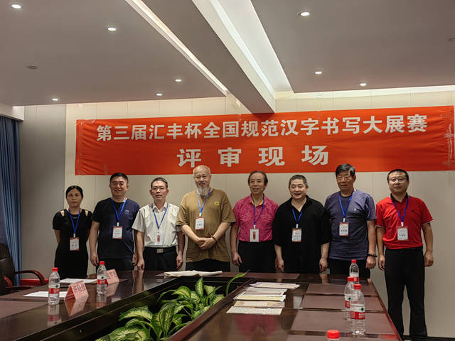 第三届汇丰杯全国规范汉字书写大展赛评选工作在海南三亚举行