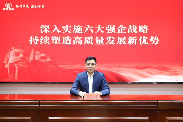中原教育科技集团实施“六大强企”战略持续塑造高质量发展新优势