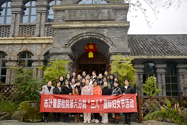 涪州书院迎来近60名女同胞 庆祝“三八”国际妇女节
