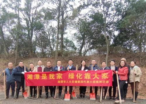 湘潭是我家，绿化靠大家——湘潭市人大代表岳塘第四代表小组开展植树活动