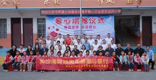 为爱再赴约！长沙海润生物十五周年感恩公益行出发！