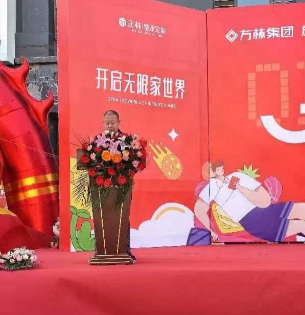 正林整家定制落户朝阳暨朝阳旗舰店开业举行庆典仪式 
