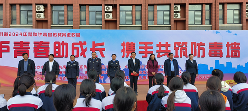 守护青春助成长 携手共筑防毒墙