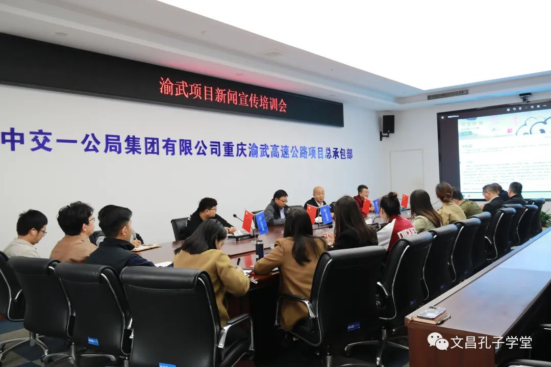 中国建设传媒网总编辑常魁星为中交一公局渝武高速公路项目举办“新闻宣传”专题讲座