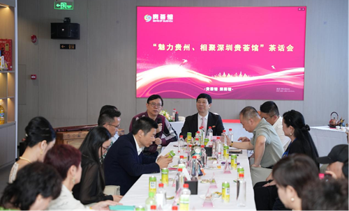 贵粤荟(深圳馆)开展“魅力贵州·相聚深圳”茶话会