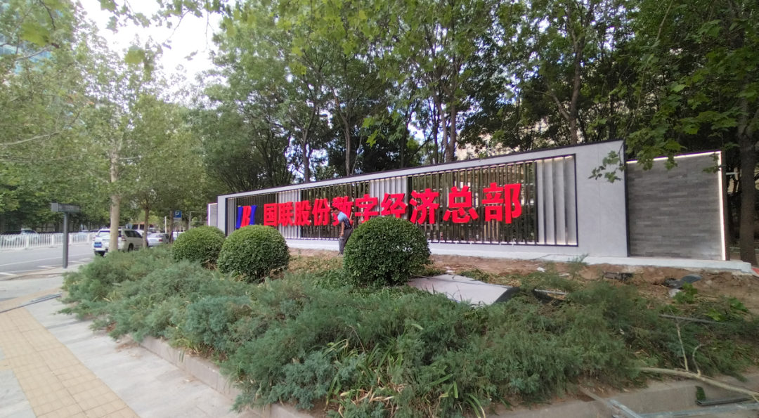 珠海高新区党工委委员、区管委会副主任薛飞一行到访国联股份卫多多
