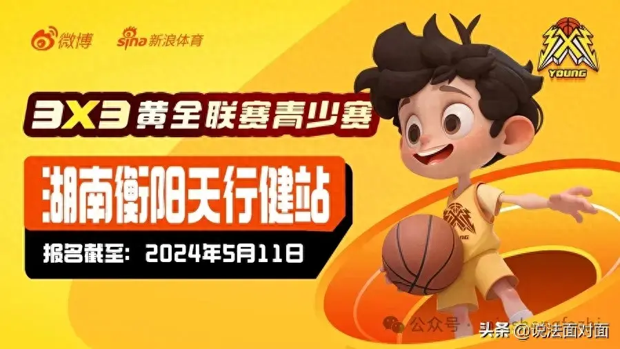 3x3黄金联赛青少年赛衡阳站震撼来袭,5月18日相约天行健篮球馆