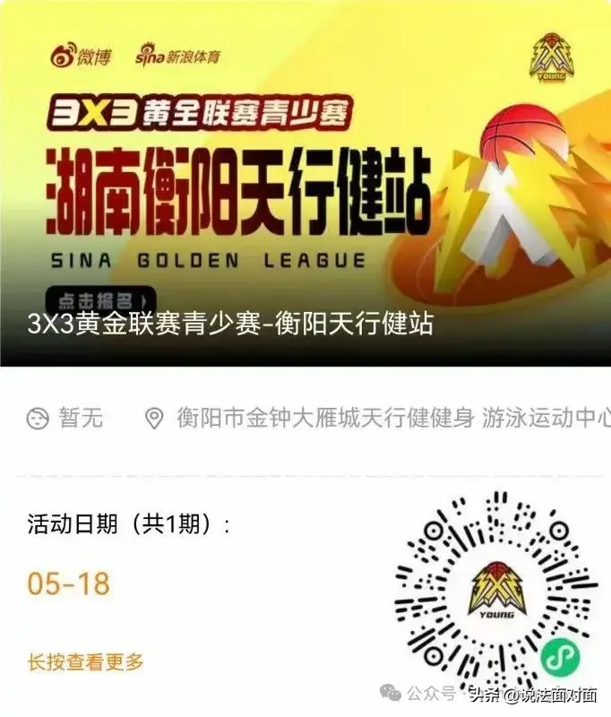3x3黄金联赛青少年赛衡阳站震撼来袭,5月18日相约天行健篮球馆 3x3黄金联赛青少年赛衡阳站震撼来袭,5月18日相约天行健篮球馆