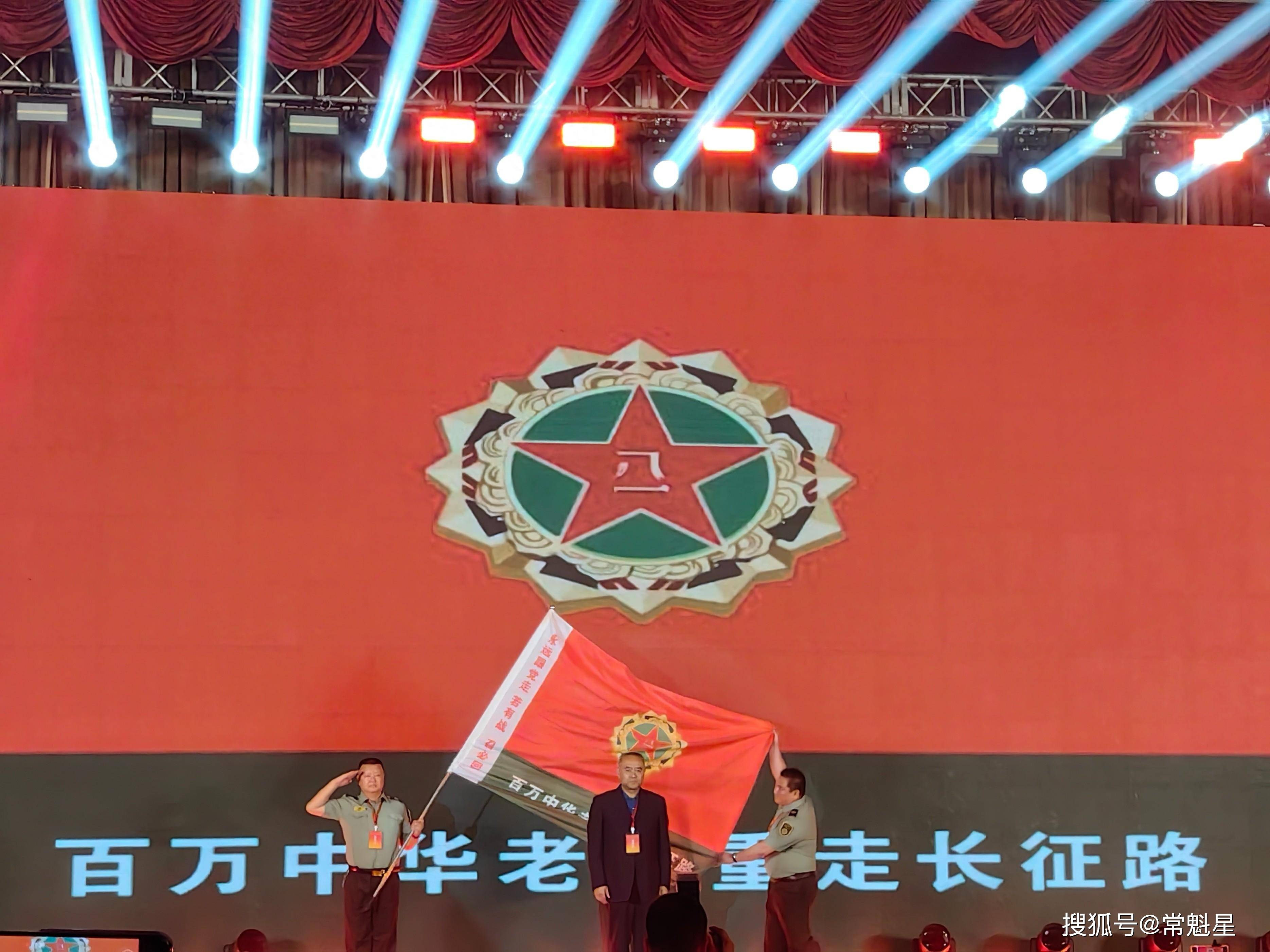 百万中华老兵重走长征路暨退役军人红色文化艺术团成立大会在京召开