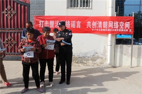 山东济宁：李营派出所开展打击整治网络谣言宣传教育警示活动