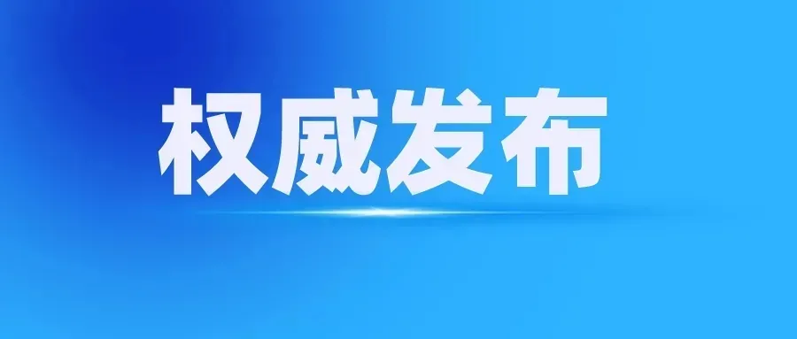 南充市纪委通报四起违反中央八项规定精神典型案例