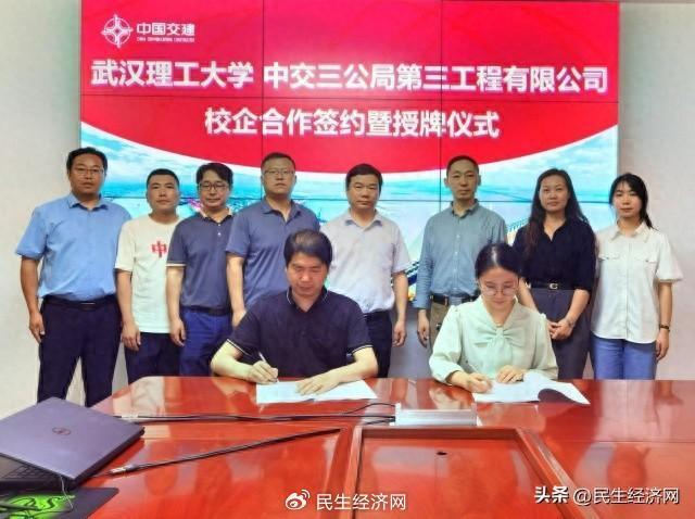 中交三公局三公司与武汉理工大学合作签约并揭牌