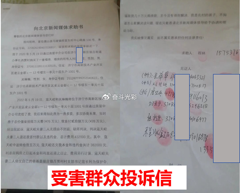 一房多卖，山东济宁程先生状告房产业主并胜诉，业主拒不履行