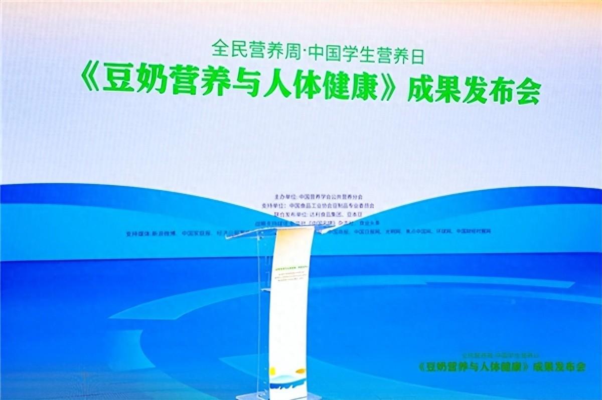 【1+1+N】豆奶营养成果发布！推动豆奶消费深化，加速国民营养升级