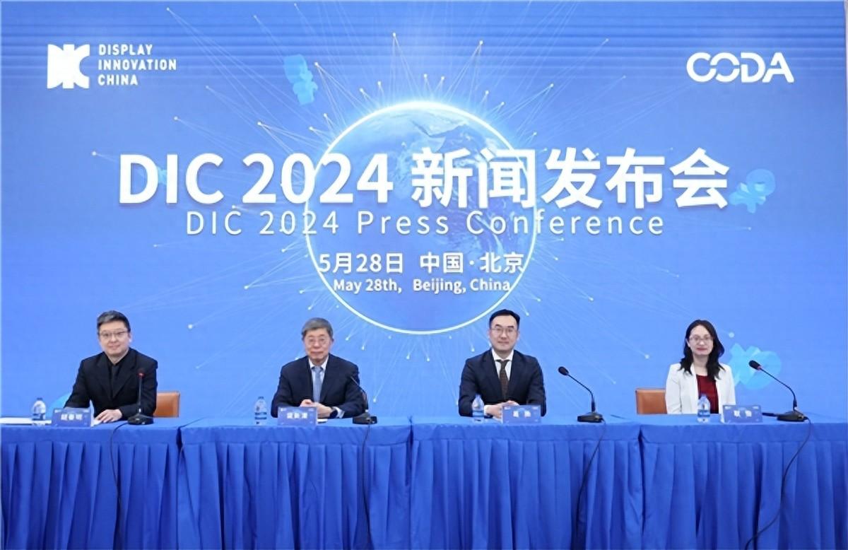 全球显示盛会DIC 2024将于7月2-5日在上海举办